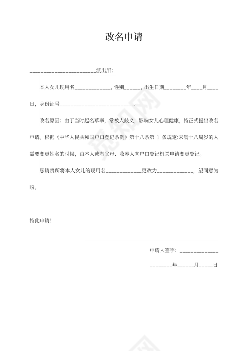 改名申请变更姓名改名字