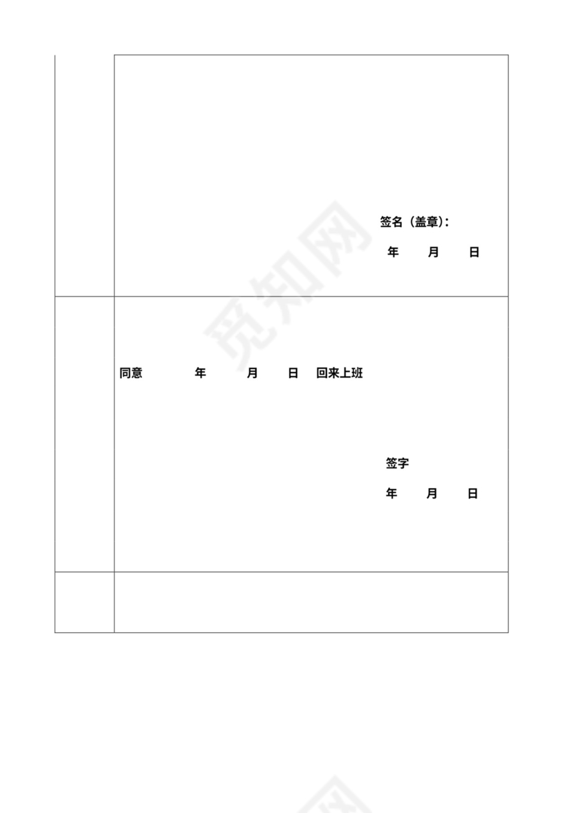 产假哺乳假申请表