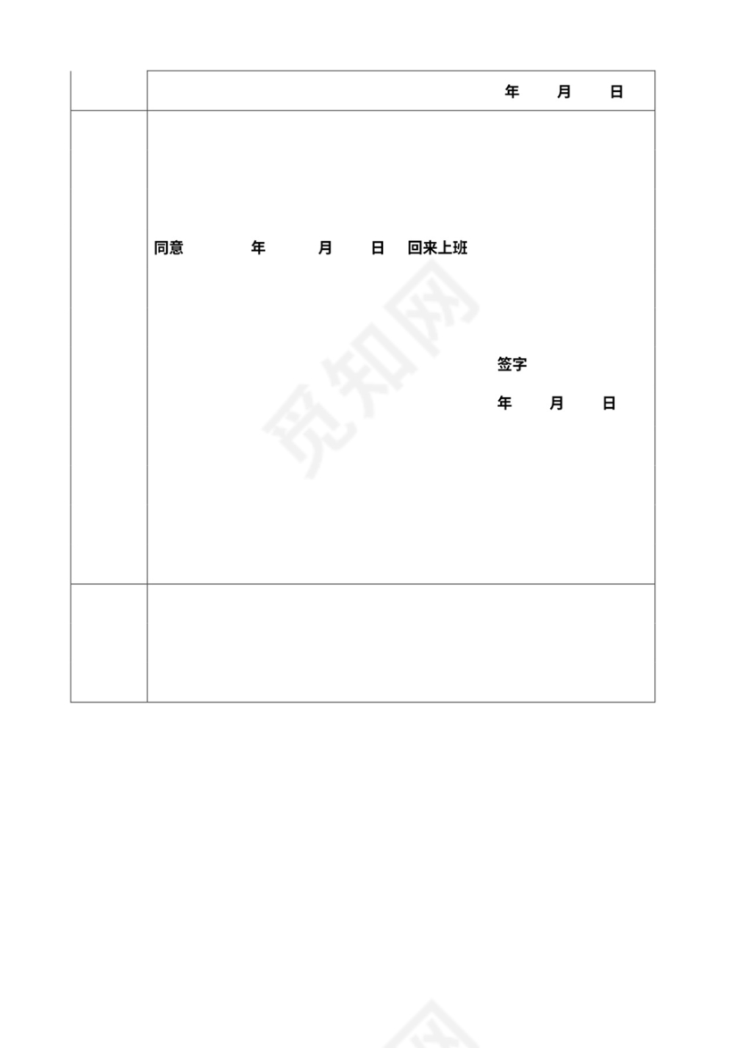 产假哺乳假申请表