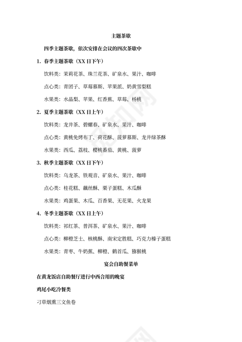 高峰论坛年会策划方案
