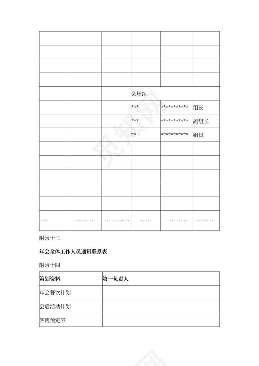 高峰论坛年会策划方案