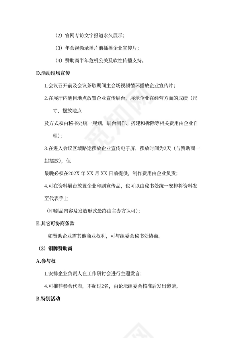 高峰论坛年会策划方案