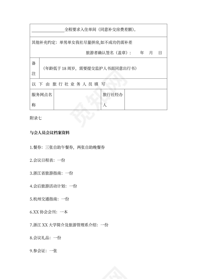 高峰论坛年会策划方案