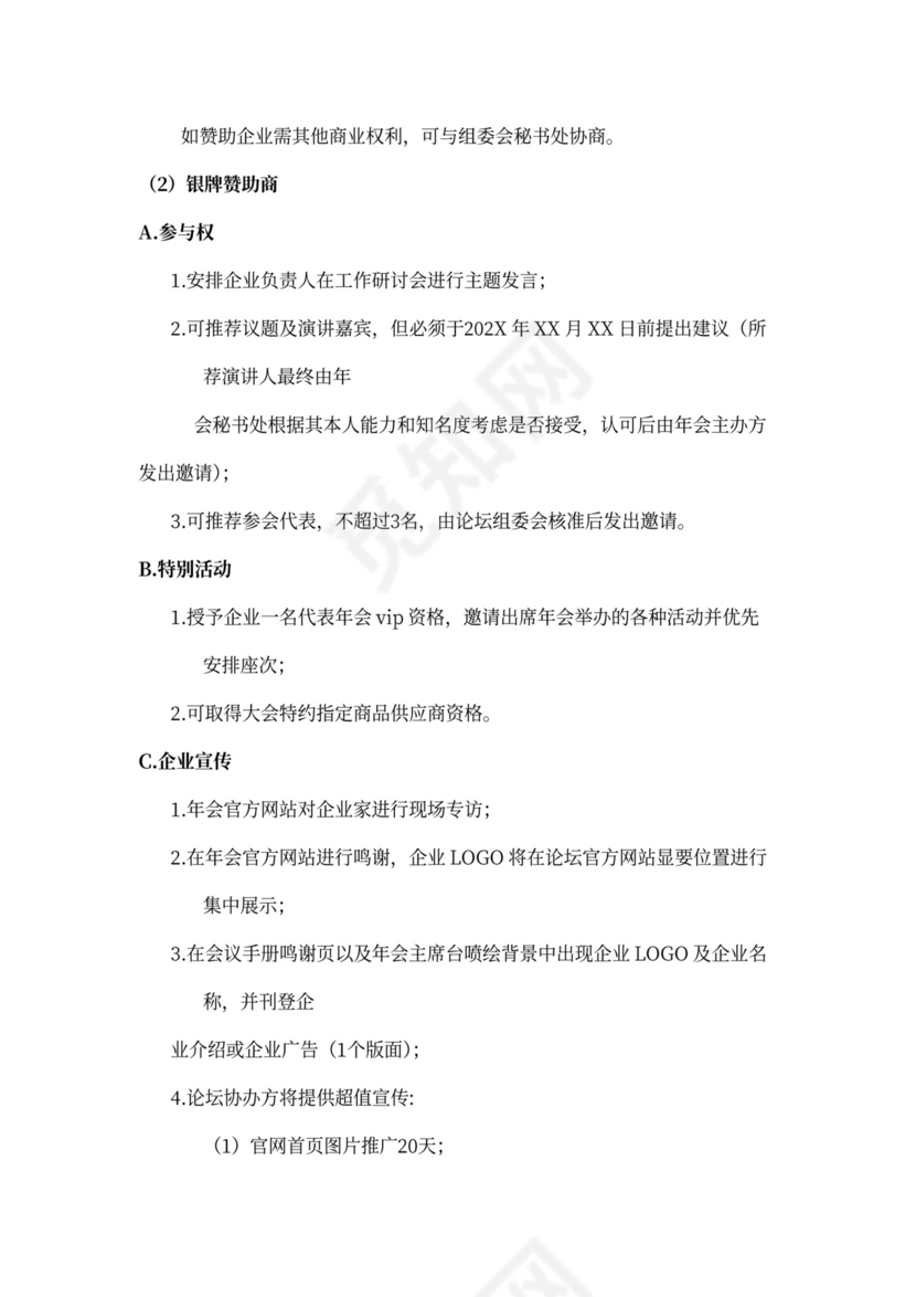 高峰论坛年会策划方案