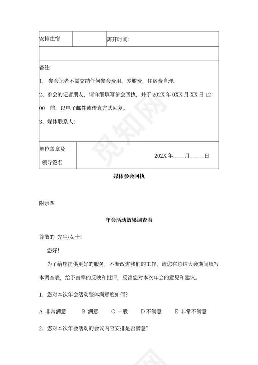 高峰论坛年会策划方案