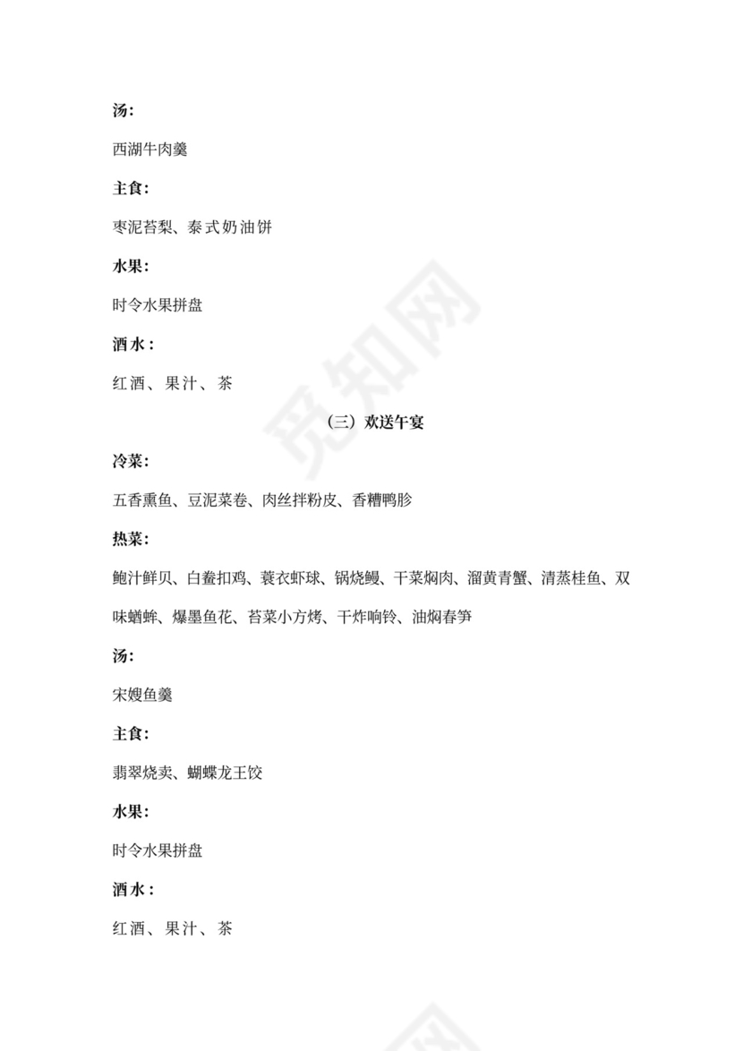 高峰论坛年会策划方案