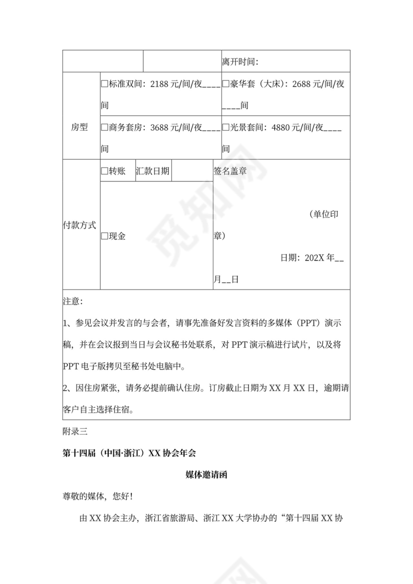 高峰论坛年会策划方案