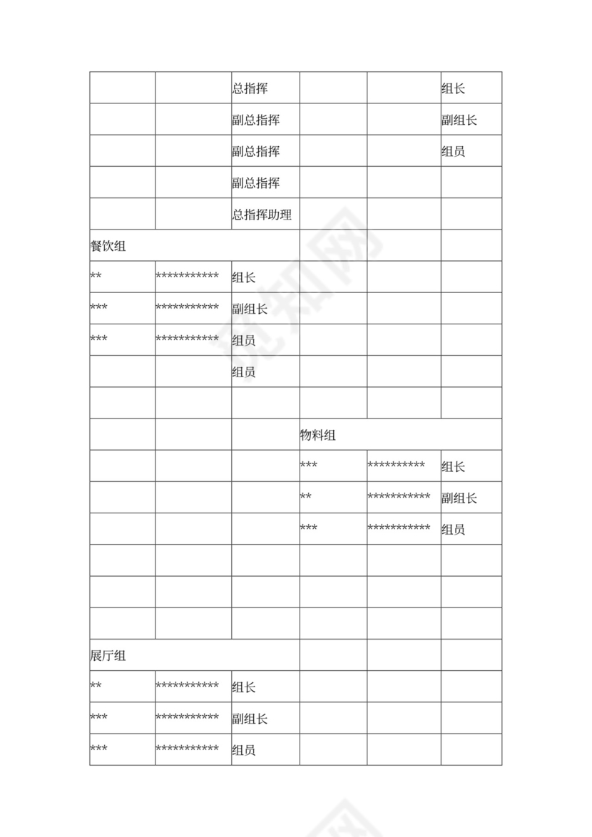 高峰论坛年会策划方案