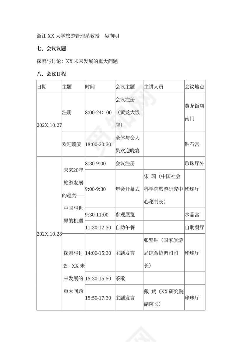 高峰论坛年会策划方案