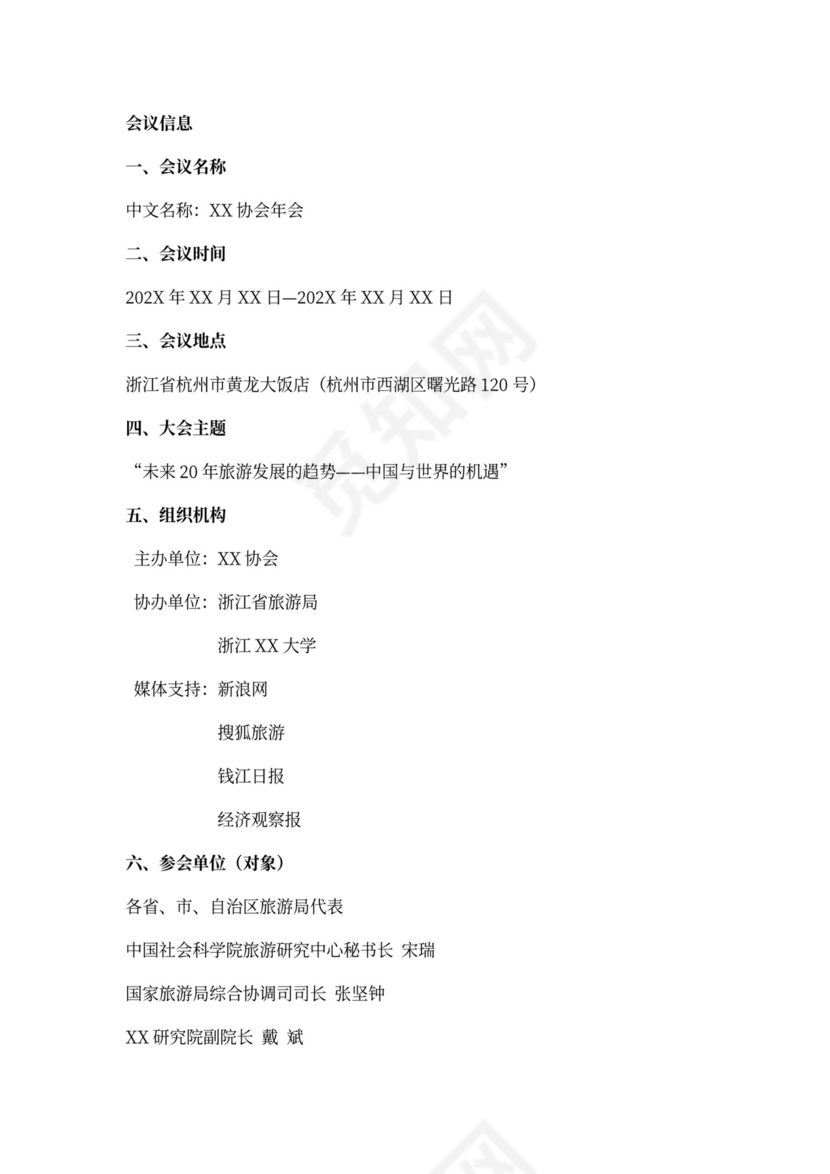 高峰论坛年会策划方案