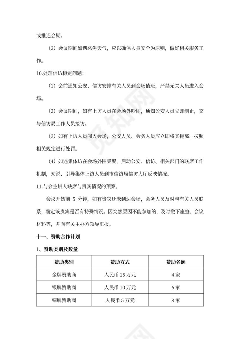 高峰论坛年会策划方案