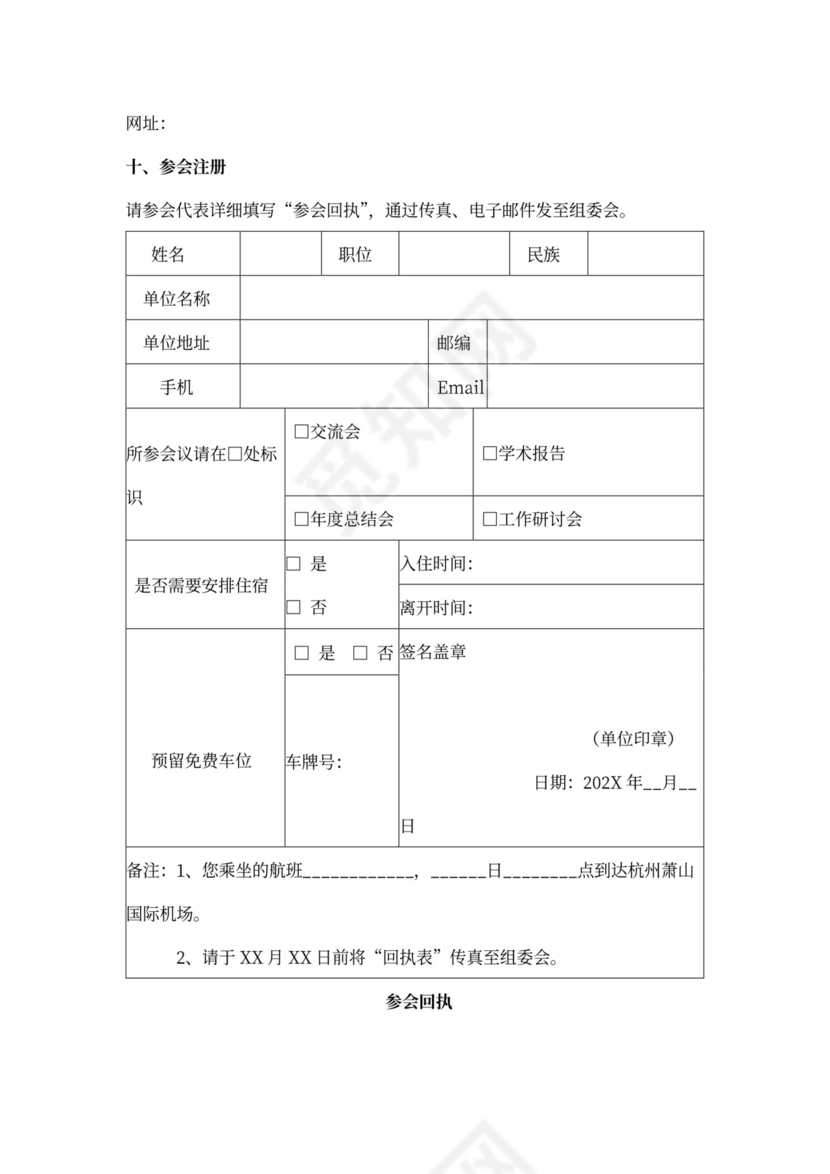 高峰论坛年会策划方案