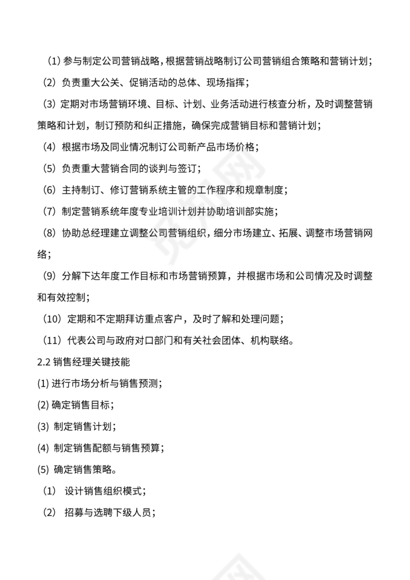 销售部业务流程及制度体系