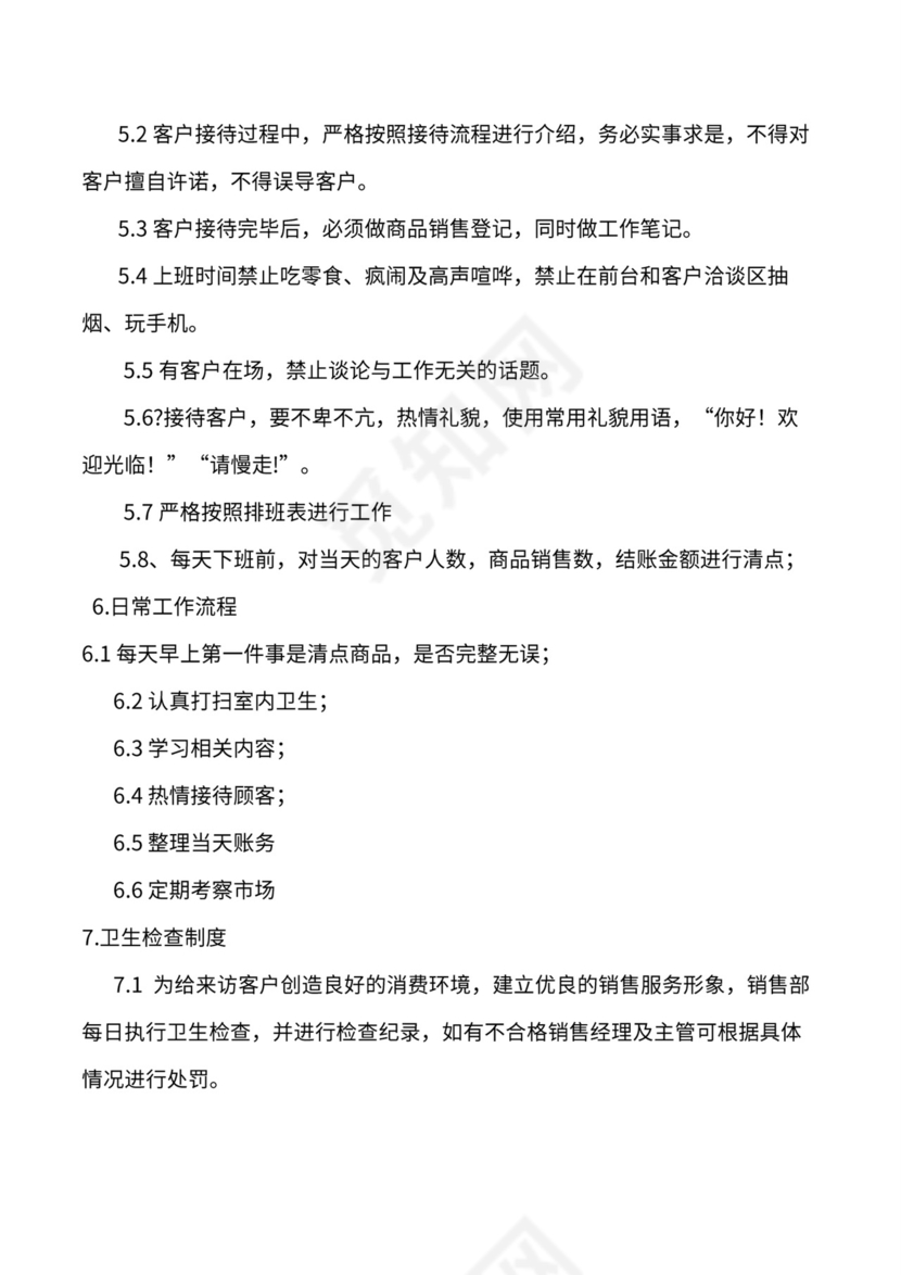 销售部业务流程及制度体系