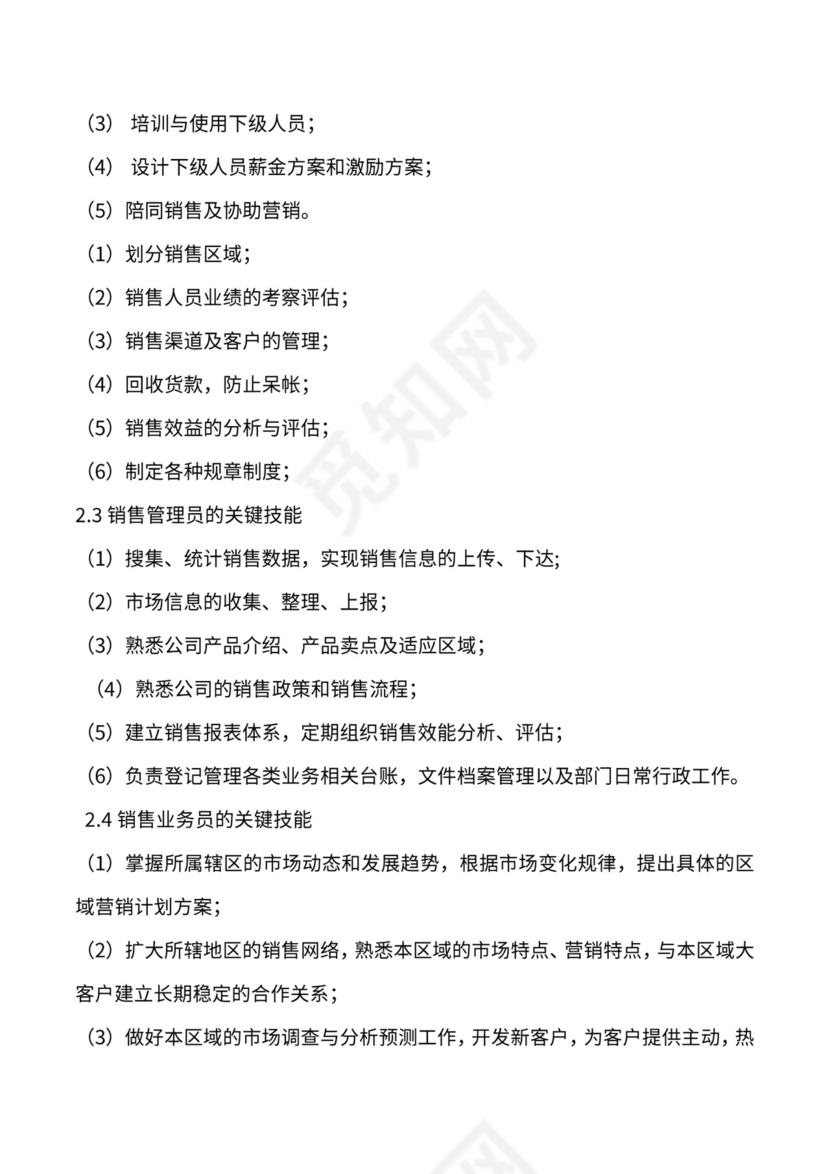 销售部业务流程及制度体系