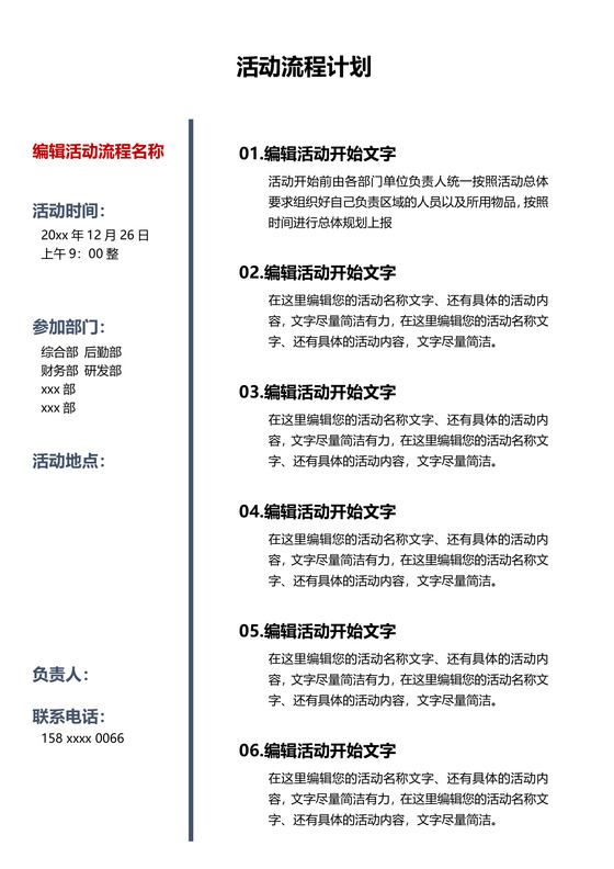 活动流程图模板