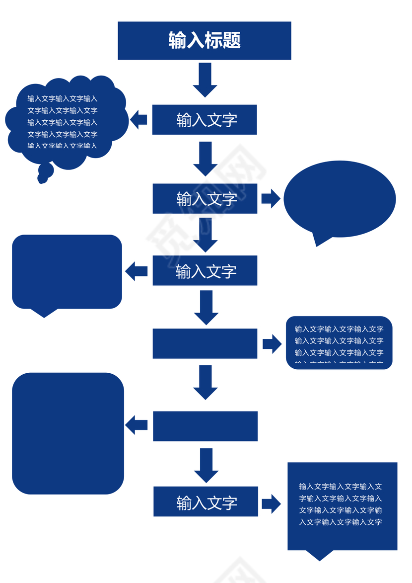 蓝色简约通用流程图