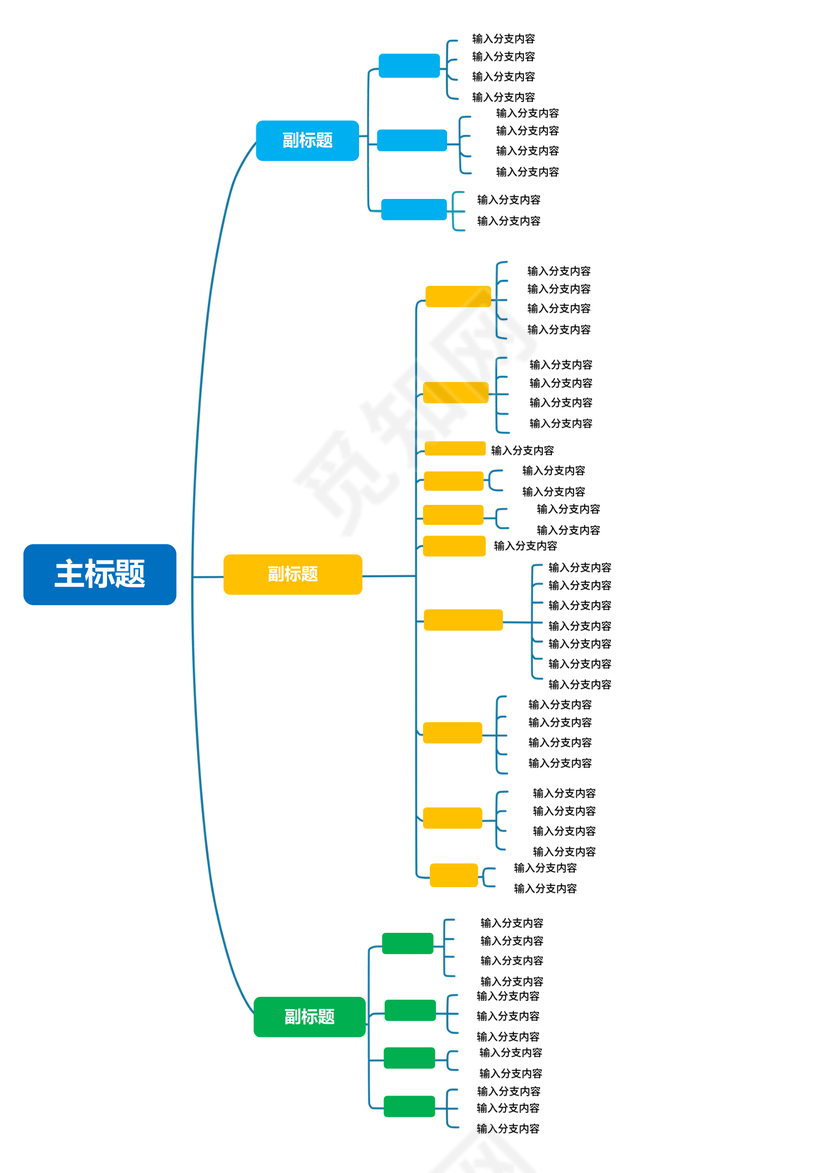 通用彩色流程图模板