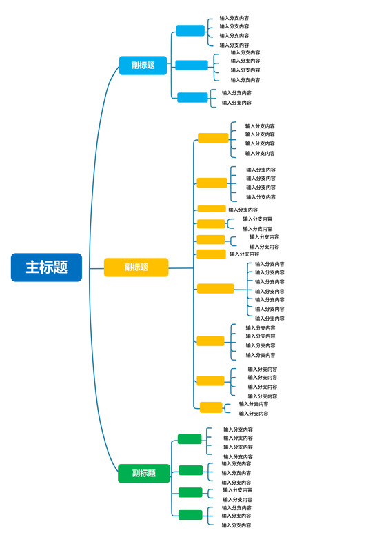 通用彩色流程图模板
