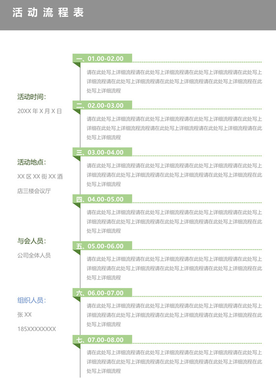 活动流程表时间轴流程图模板