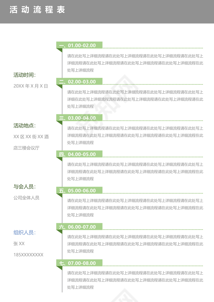 活动流程表时间轴流程图模板