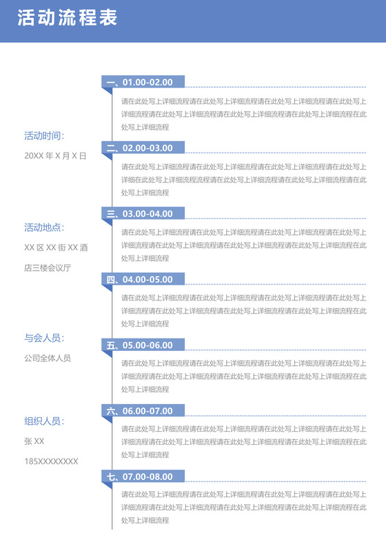 活动流程表时间轴