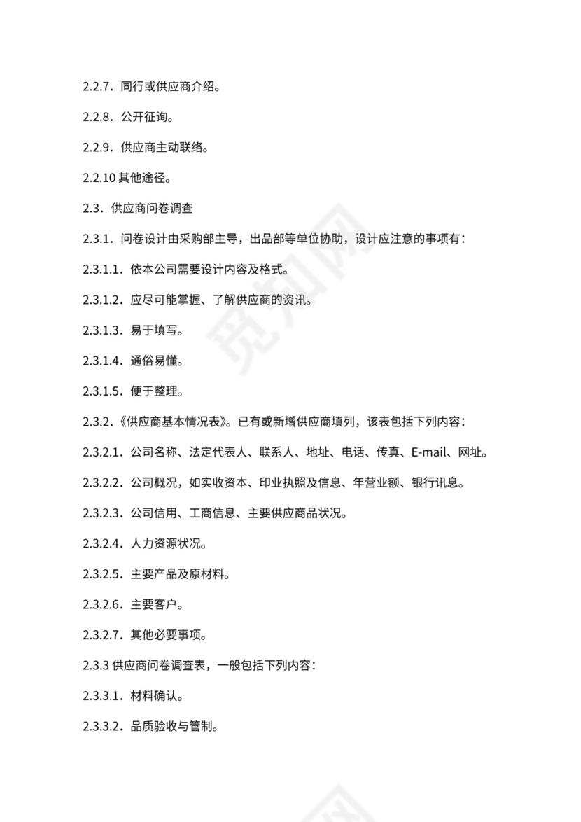 采购管理制度及流程图