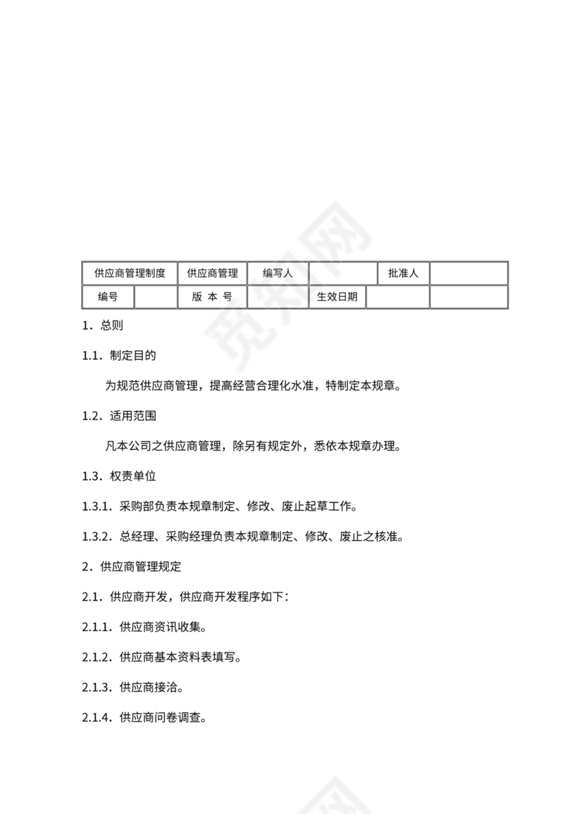 采购管理制度及流程图