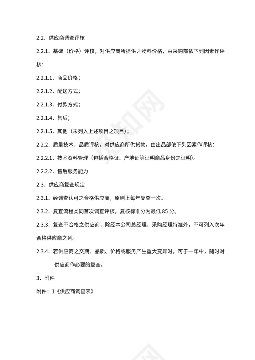 采购管理制度及流程图