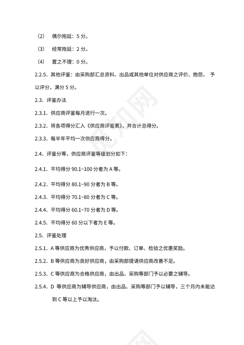 采购管理制度及流程图