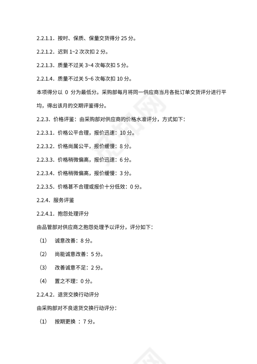 采购管理制度及流程图