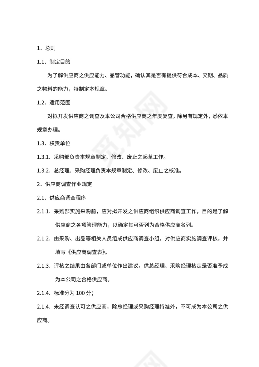 采购管理制度及流程图