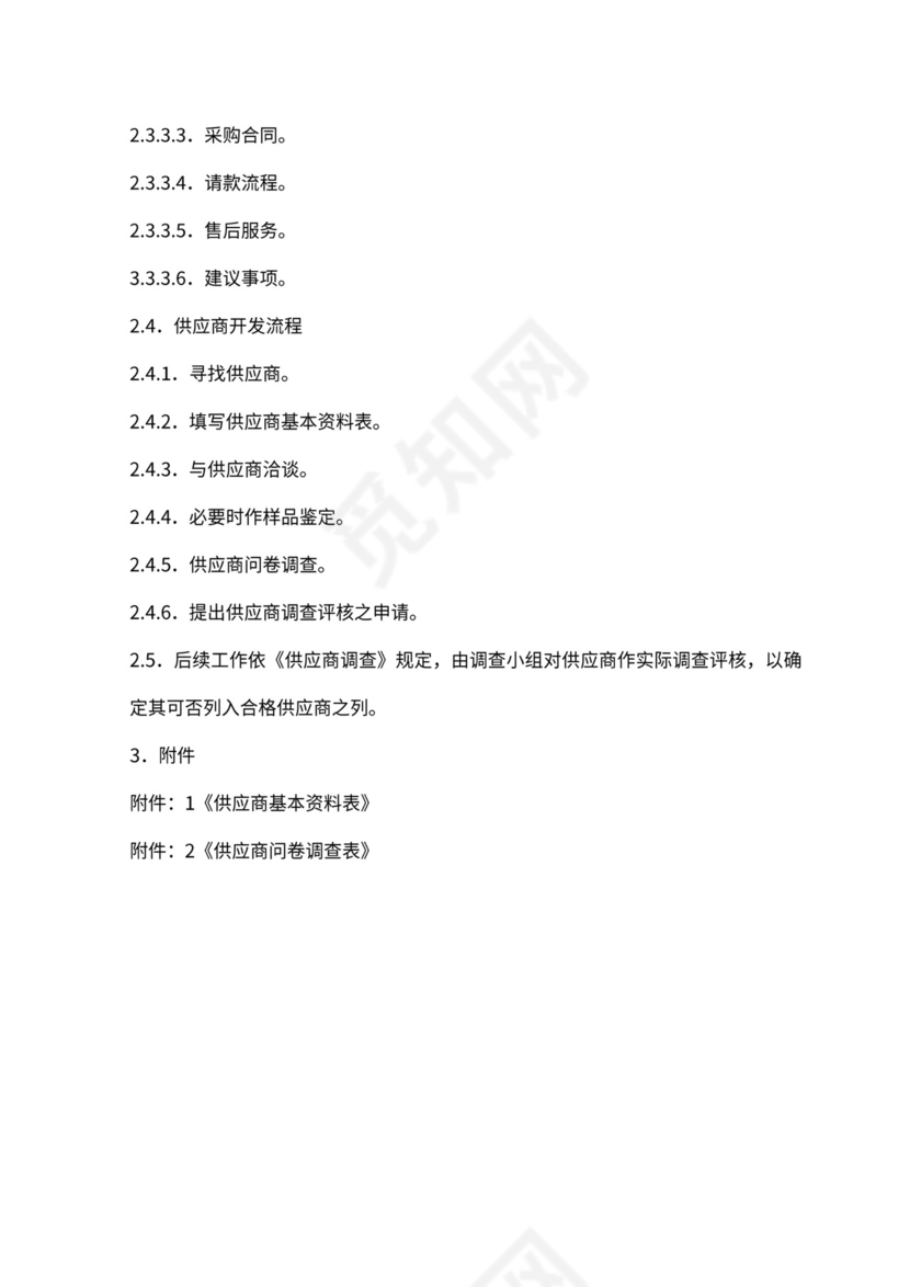 采购管理制度及流程图