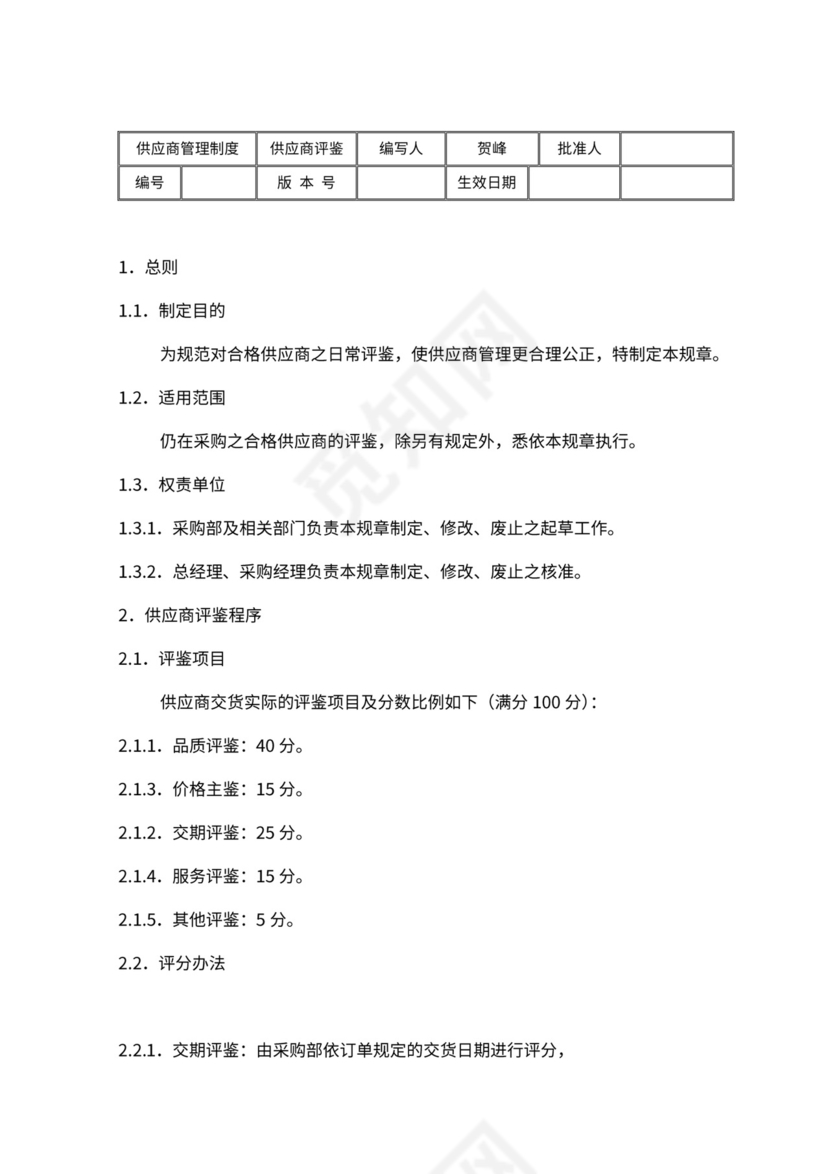 采购管理制度及流程图