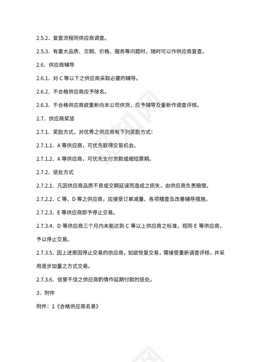 采购管理制度及流程图