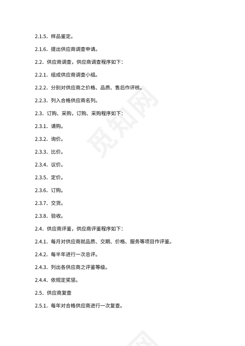 采购管理制度及流程图