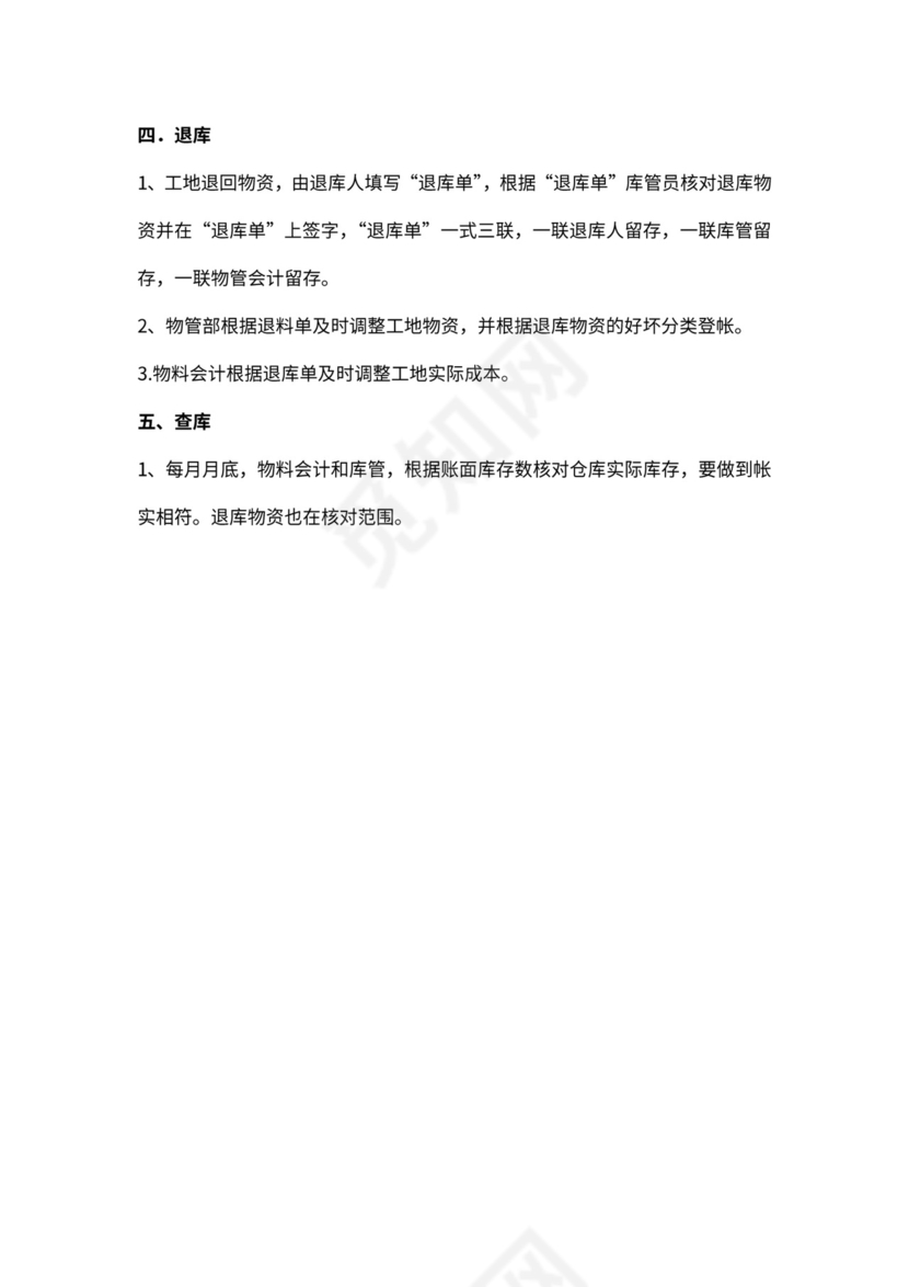 物品出入库业务流程图模板