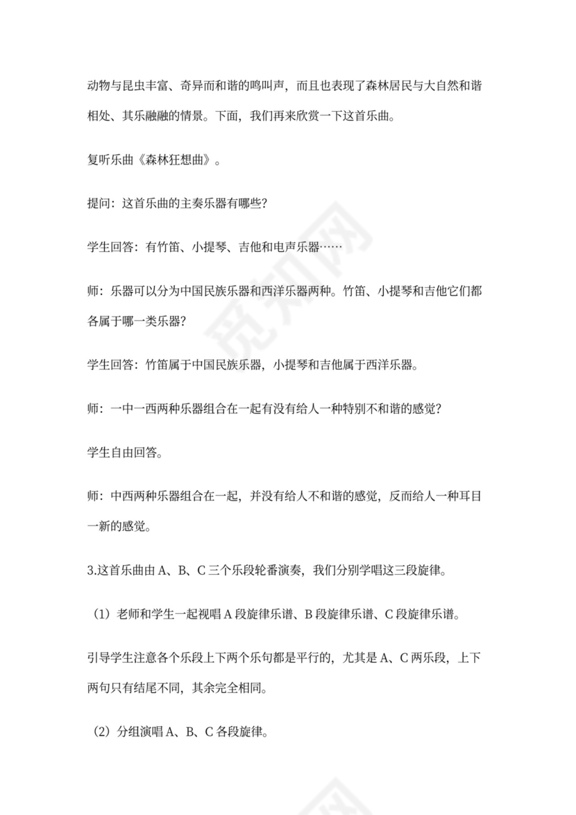 《森林狂想曲》教案