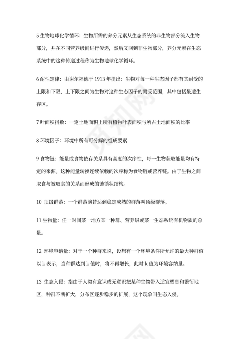 《森林狂想曲》教案