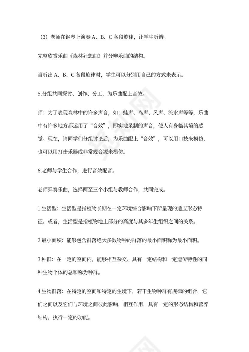 《森林狂想曲》教案