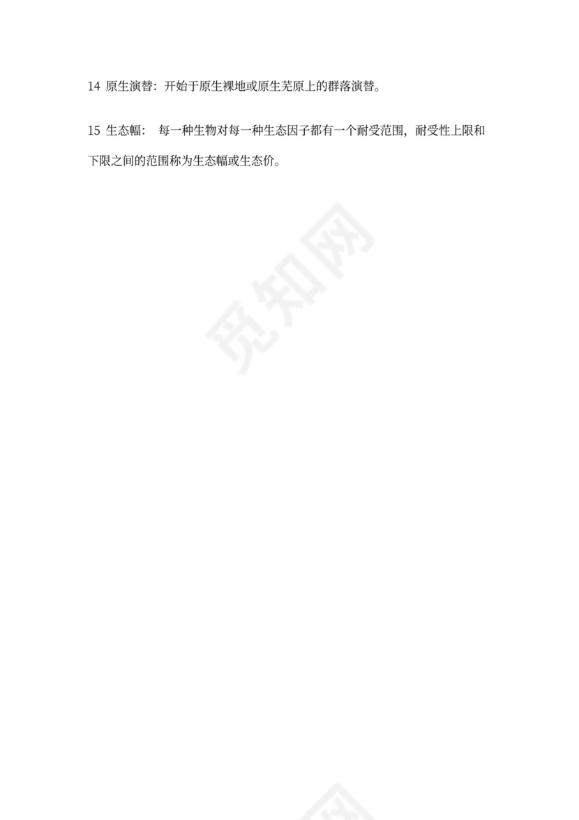 《森林狂想曲》教案