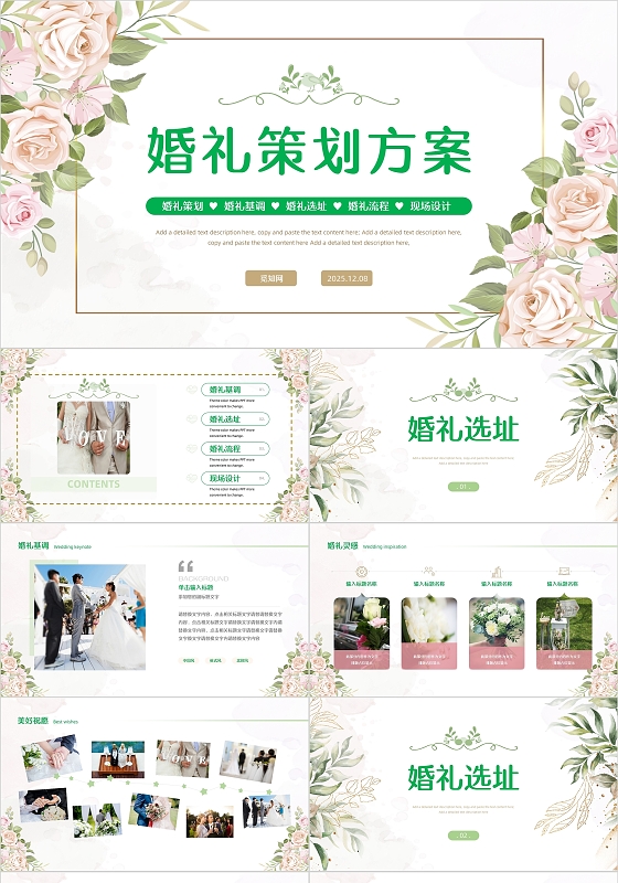 简约大气小清新婚礼策划方案汇报PPT模板
