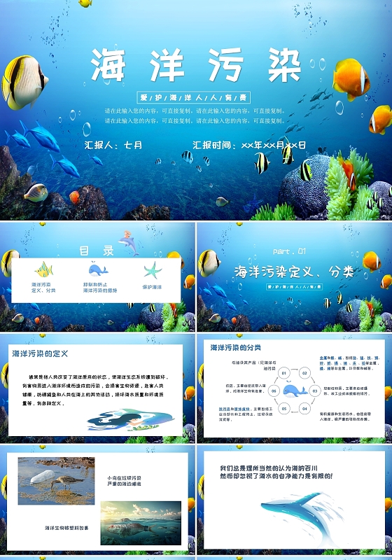 蓝色简约卡通海洋污染PPT