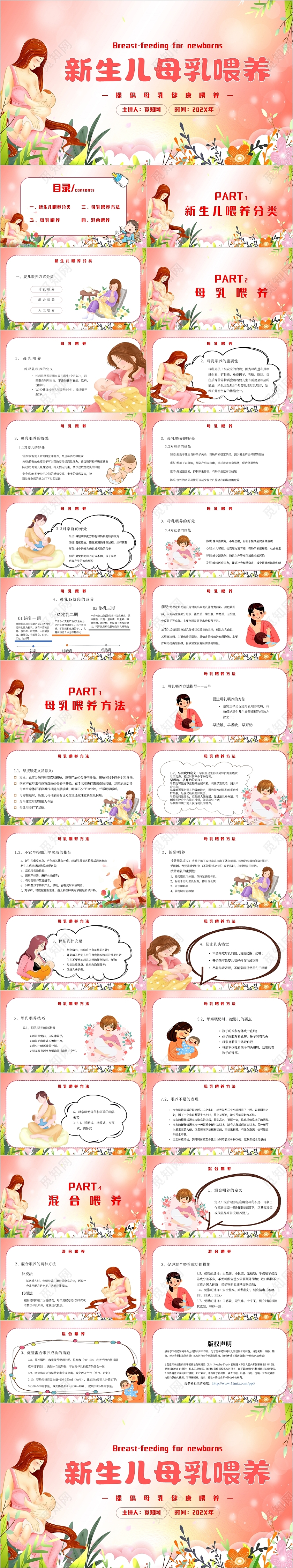 母乳喂养宣传周粉色卡通小清新新生儿母乳喂养主题PPT模板