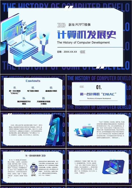 紫色科技风格计算机发展史ppt模板
