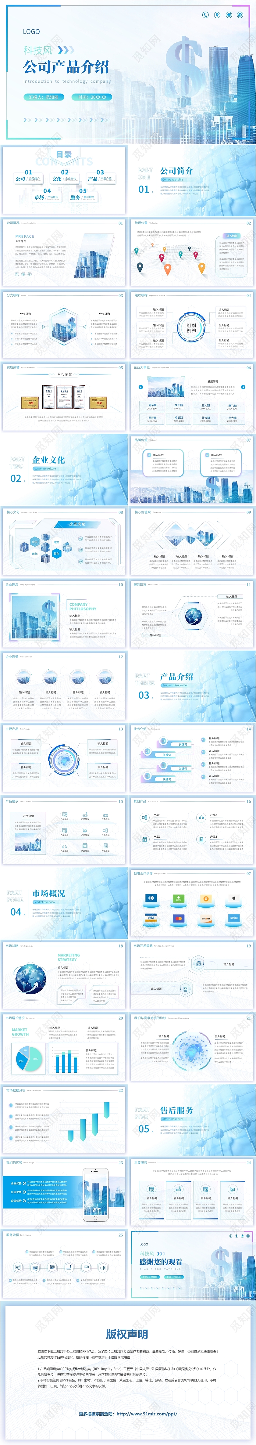 蓝色科技风产品介绍PPT模板