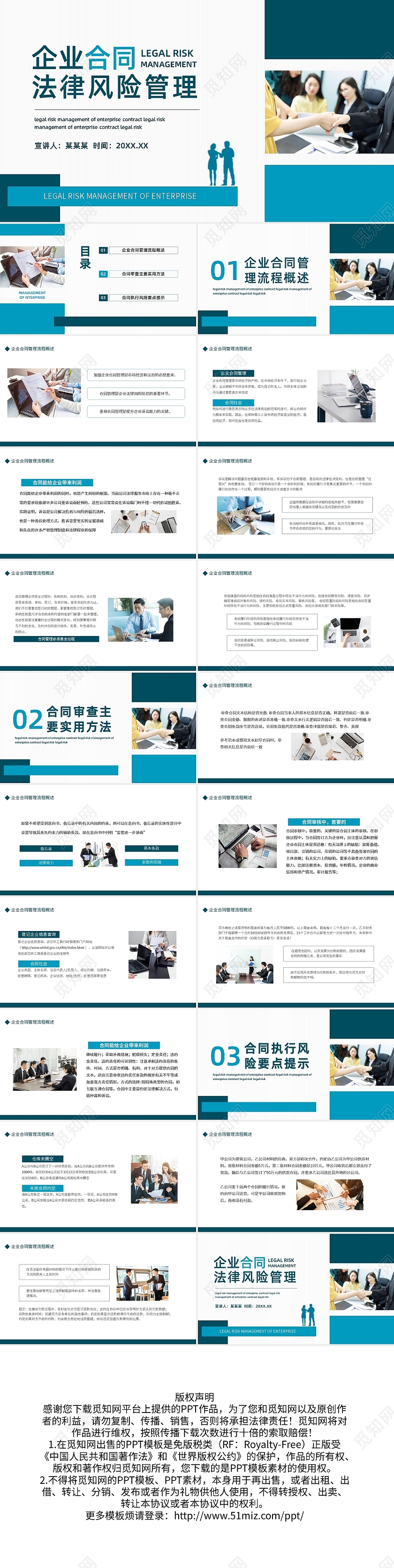 蓝色简约企业合同法律风险管理PPT模板宣传PPT动态PPT