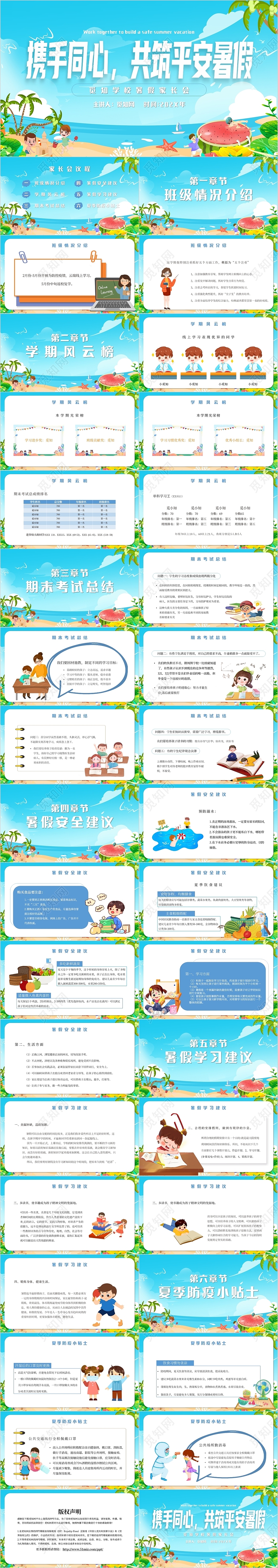 蓝色卡通学生家长会携手同心共筑平安暑假主题PPT模板暑假家长会