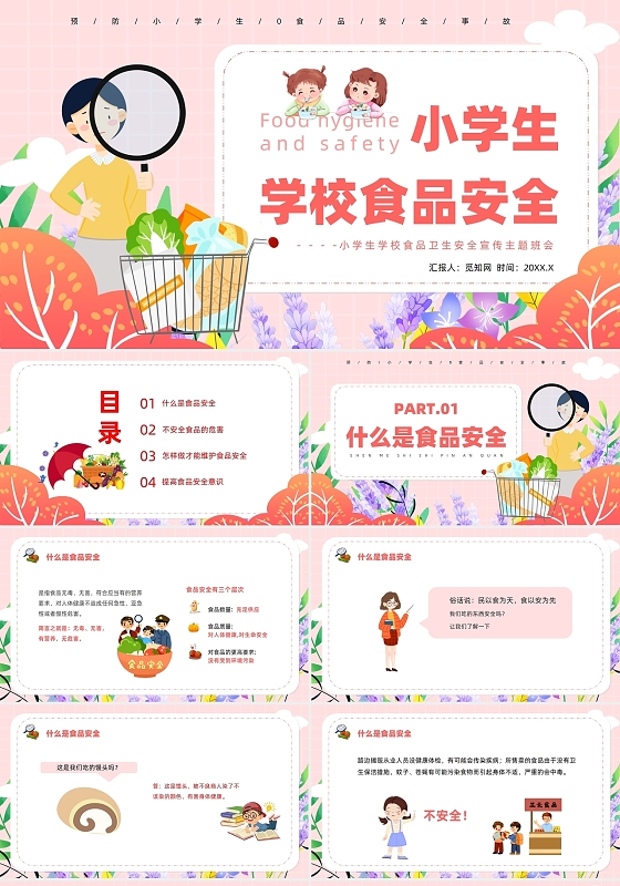 红色插画风小学生学校食品安全主题班会