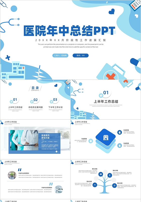 蓝色卡通简约医疗医院年中总结部门汇报PPT模板